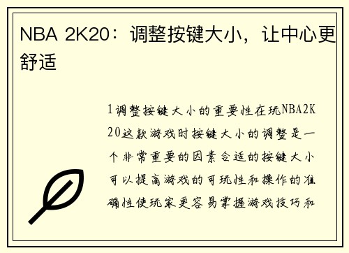 NBA 2K20：调整按键大小，让中心更舒适