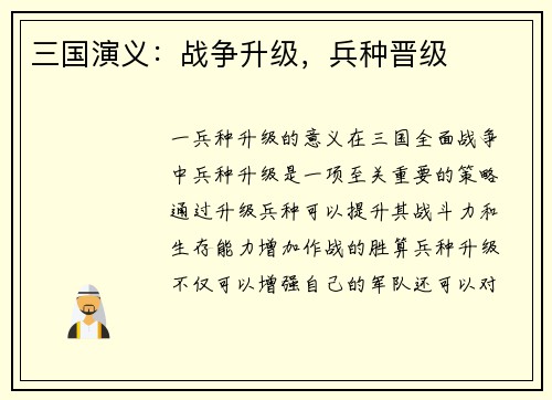三国演义：战争升级，兵种晋级