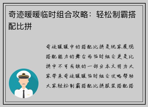 奇迹暖暖临时组合攻略：轻松制霸搭配比拼