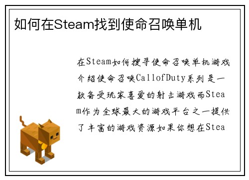 如何在Steam找到使命召唤单机