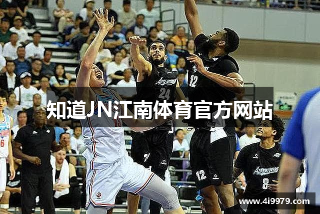 知道JN江南体育官方网站